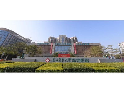 廣東省南方醫(yī)科大學(xué)深圳醫(yī)院